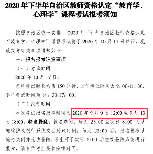 2020下半年教师资格证报名时间新消息