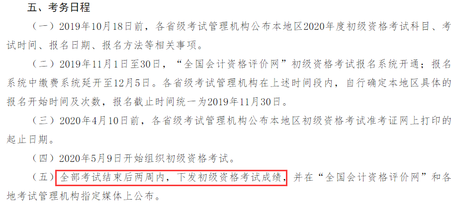 2020年初级会计职称考试成绩查询公布时间