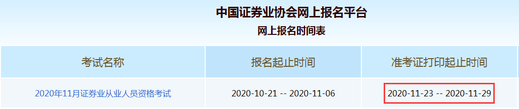 证券从业资格准考证打印