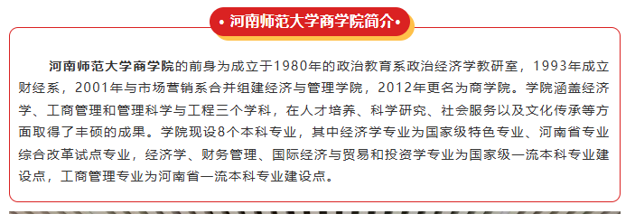 2025年河南师范大学MBA招生简章