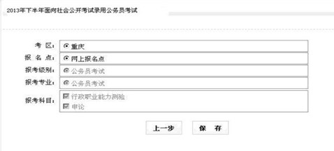 重庆市2014年执业药师网上报名流程详解