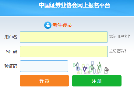 证券从业资格报名入口