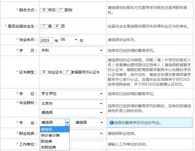 2021年注册会计师考试报名流程