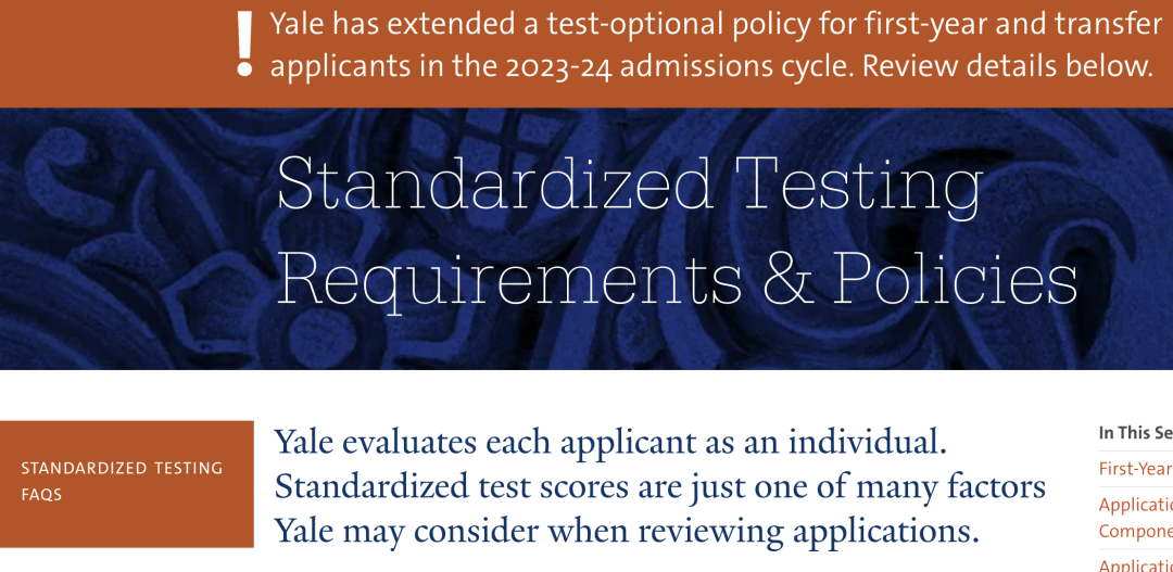 耶鲁大学标化成绩政策