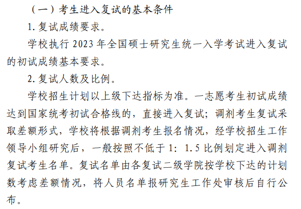 2024山东交通学院研究生分数线（含2022-2023历年复试）