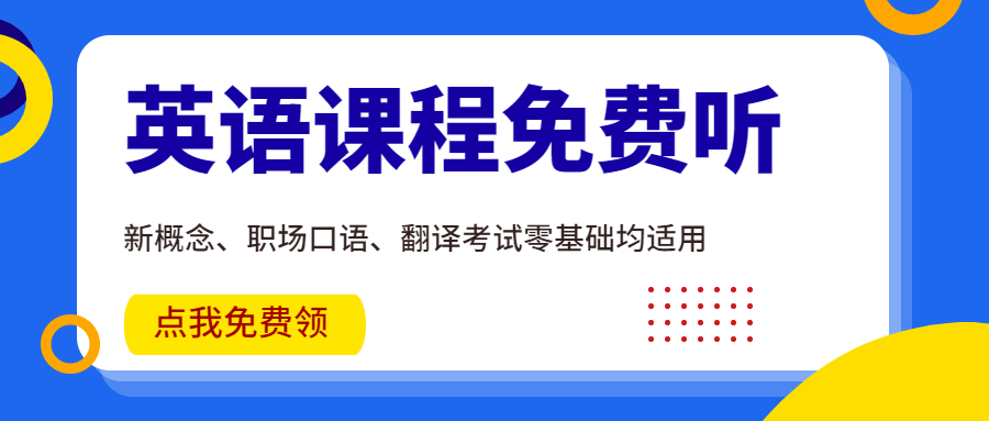 日常生活英语：电视广告