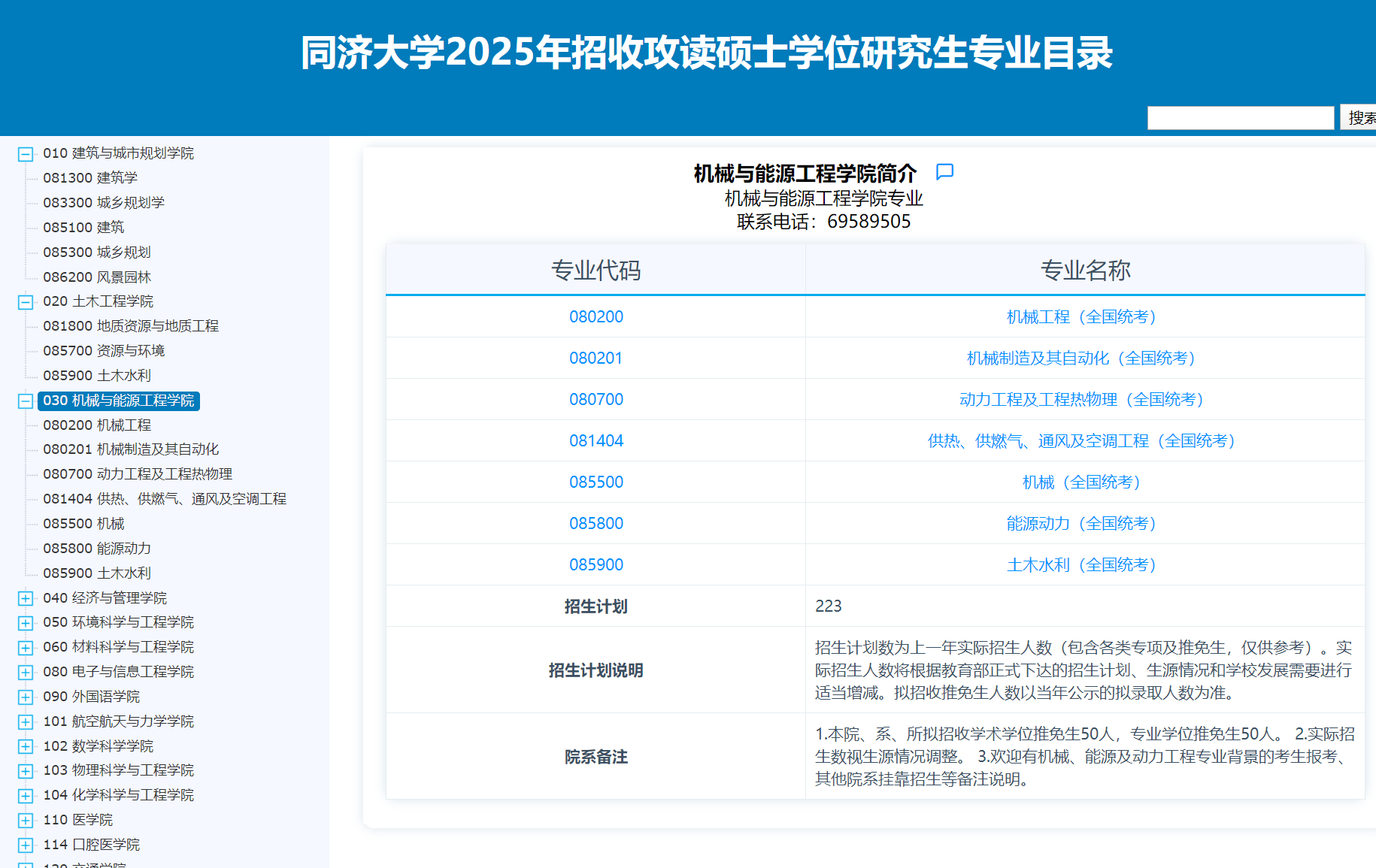 2025同济大学研究生招生专业目录及考试科目